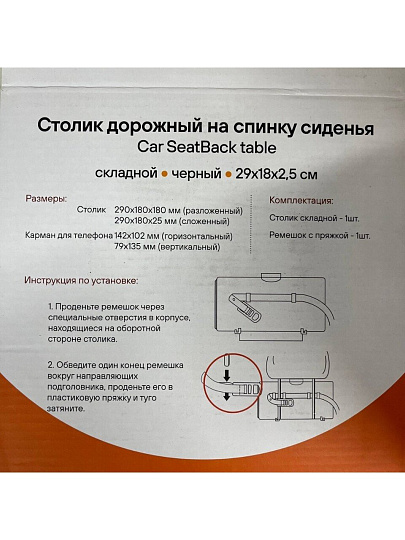 Столик дорожный Airline, на спинку сиденья, 29х18 см, складной, ATC-F-01