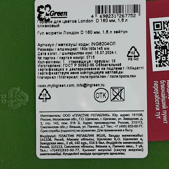 Горшок для цветов пластик, 1.6 л, 16х16 см, оливковый, InGreen, London, ING6204ОЛ