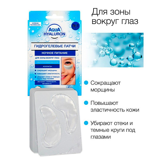 Патчи гидрогелевые для кожи вокруг глаз, Floresan, Ночное питание, 48 г