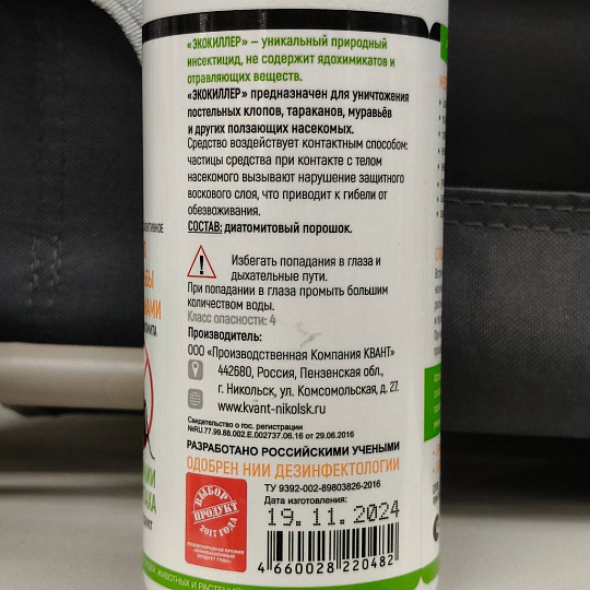 Инсектицид от тараканов, порошок, 500 мл, Экокиллер