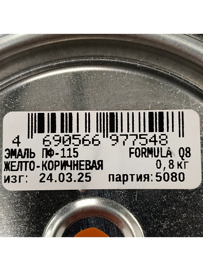 Эмаль Formula Q8, ПФ-115, алкидная, глянцевая, желто-коричневая, 0.8 кг