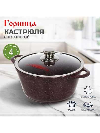 Кастрюля алюминий, антипригарное покрытие, 4 л, крышка стекло, Горница, Шоколад, к2633аш