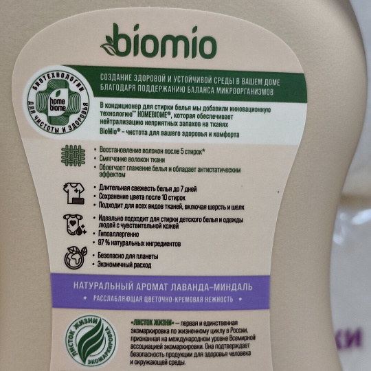 Кондиционер для белья BioMio, 0.8 л, Лаванда и миндаль, Экологичный, концентрат