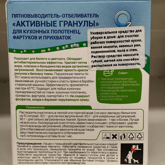 Пятновыводитель-отбеливатель Любо Дело, порошок, для кухонного текстиля, кислородный, 3х30 г