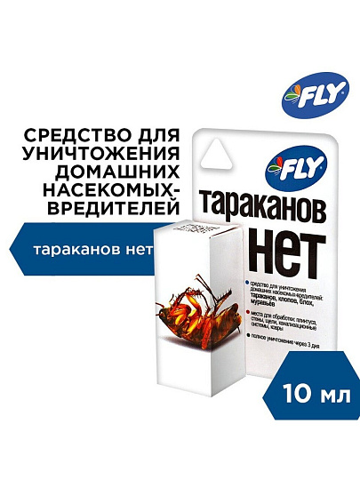 Инсектицид Тараканов Нет, от тараканов, жидкость, 10 мл, Fly