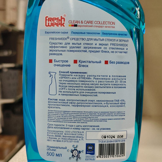 Средство для стекол Freshweek, Свежий озон, 500 мл, M-F-GM-03