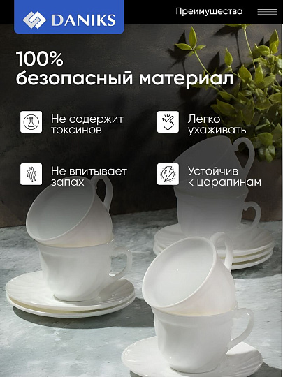 Набор чайный стеклокерамика, 12 предметов, на 6 персон, 190 мл, белый, Daniks, Белый, подарочная упаковка