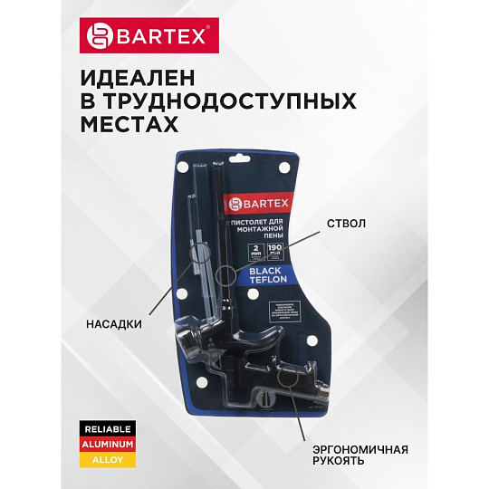 Пистолет для монтажной пены, 190 мм, алюминий, тефлоновый, Bartex, Black Teflon, CY-005H