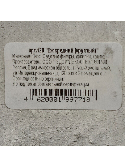 Фигурка садовая Еж средний круглый, 26х17 см, гипс, Гарденвилл, 128