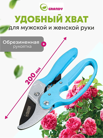 Секатор 200 мм, 30 мм, прямого реза, Grandy, с храповым механизмом, рукоятка металл, резина