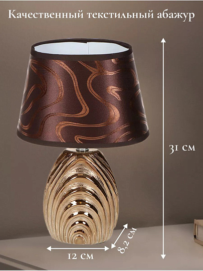 Светильник настольный E14, золотистый, абажур коричневый, Y9-074