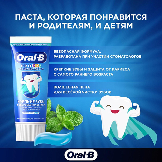 Зубная паста Oral-B Pro-Junior, для детей, Мягкий вкус, 50 мл