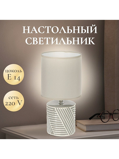 Светильник настольный E14, абажур серый, Y9-075