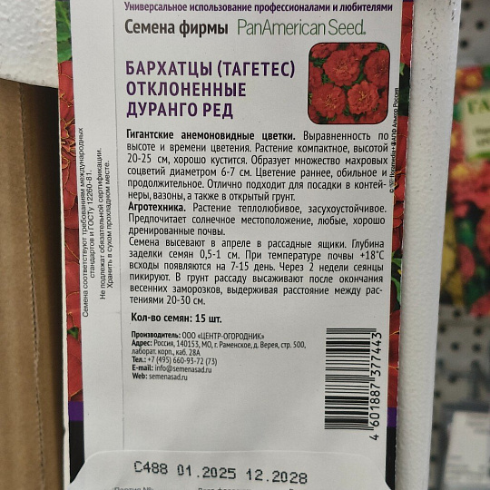 Семена Цветы, Бархатцы, Дуранго Ред, отклоненные, цветная упаковка, Поиск