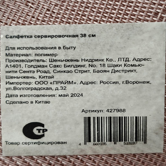 Салфетка сервировочная полимер, 38 см, круглая, розовая, Y4-6416