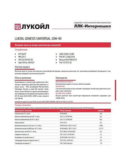 Масло моторное 10W40, Лукойл, Genesis Universal SN, 4 л, 3148646