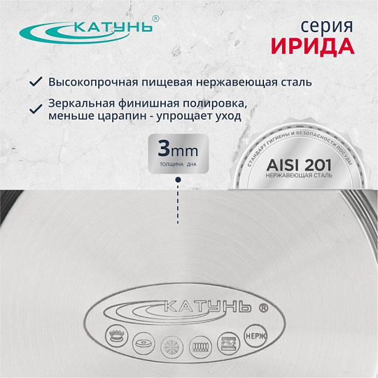 Кастрюля нержавеющая сталь, 6.2 л, крышка стекло, Катунь, Ирида, КТ08-D-24, индукция