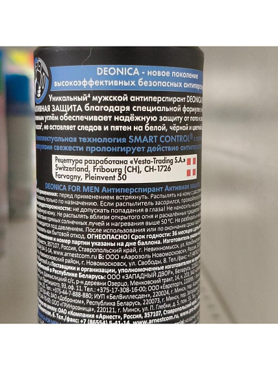 Дезодорант Deonica, Активная защита, для мужчин, спрей, 200 мл