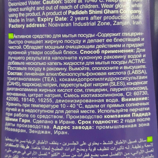 Средство для мытья посуды Active, Виноград, 750 мл