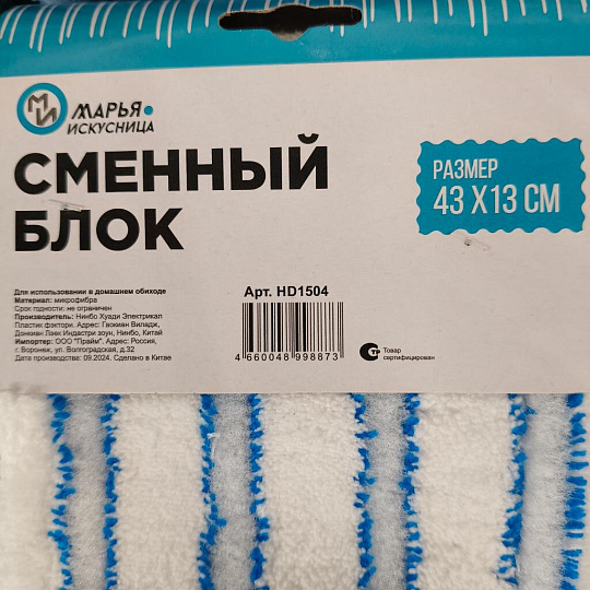 Сменный блок для швабры микрофибра, 43х13 см, к швабре HD1011B, бело-голубой, Марья Искусница, Reffill, HD1504