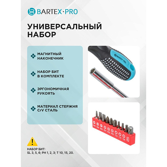 Отвертка с битами, 11 предметов, Bartex, SL, PH, T, трехкомпонентная ручка, блистер, Anti slip, AI-3004004