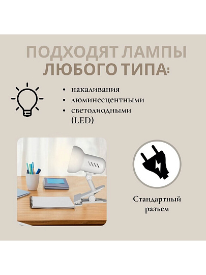 Светильник настольный на прищепке, E27, 40 Вт, белый, абажур белый, Camelion, H-035 C01