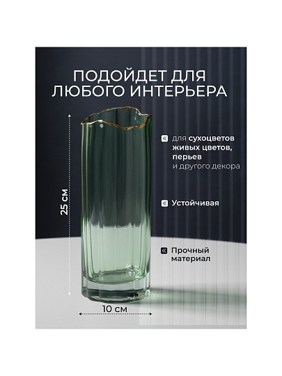 Ваза стекло, настольная, 25 см, Грани, Y6-6351, с золотой отводкой, зеленая