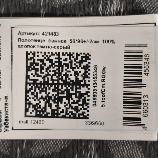Полотенце банное 50х90 см, 100% хлопок, 550 г/м2, Фелиция, Silvano, темно-серое, Узбекистан, AI-1103005