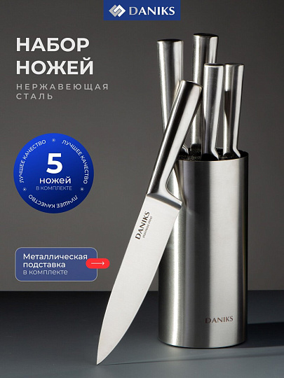 Набор ножей 6 предметов, 20 см, 20 см, 20 см, 12.5 см, 9 см, нержавеющая сталь, рукоятка нержавеющая сталь, с подставкой, металл, Daniks, Фортуна, YW-A155