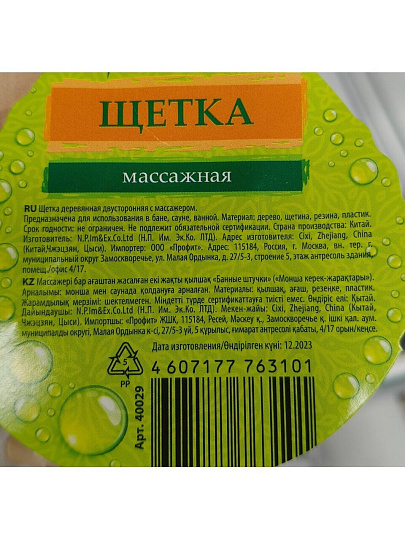 Щетка дерево, 22 см, двусторонняя, с массажером, Банные штучки, 40029