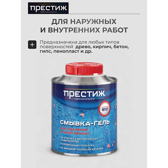 Смывка-гель 0.8 кг, Престиж, ТУ