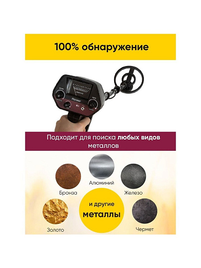 Металлоискатель Pioneer, MD-5090, максимальная глубина 90 см, 18618