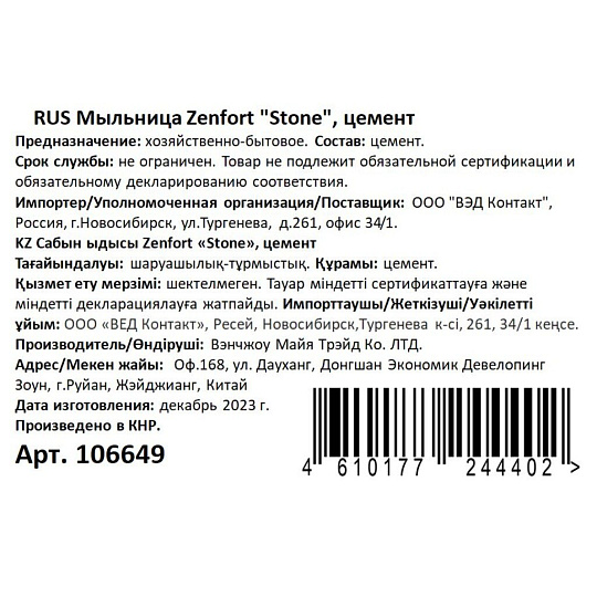 Мыльница настольная, Zenfort, Stone, керамика, 8х11.8х2 см, цемент, 106649