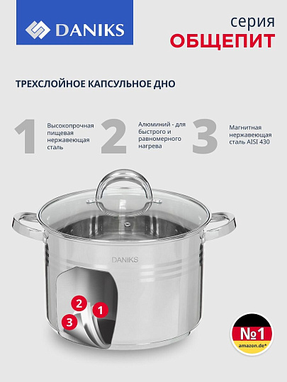 Кастрюля нержавеющая сталь, 12 л, крышка стекло, Daniks, Общепит, SP-6BP-12/SP-6BP-13, индукция
