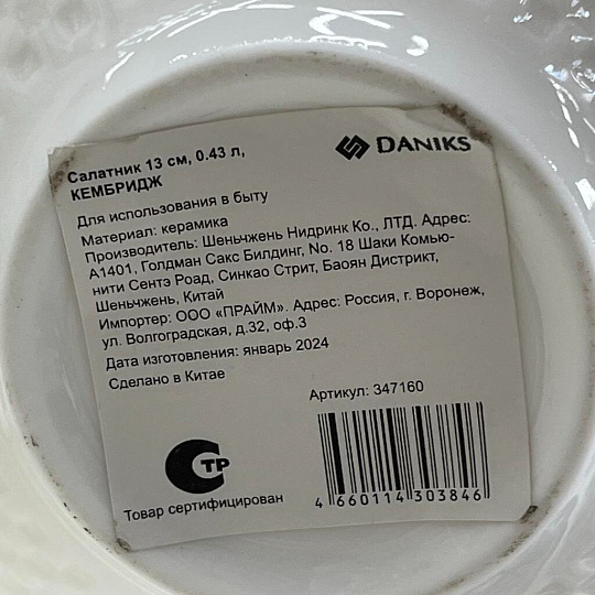 Салатник керамика, круглый, 13х5.5 см, 0.43 л, Кембридж, Daniks, Y4-3244