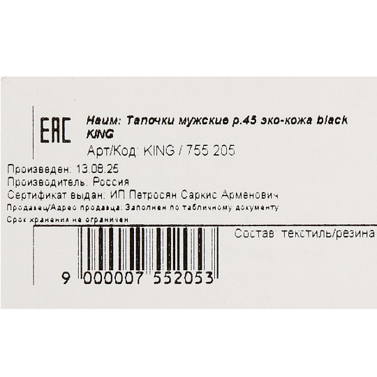 Тапки для мужчин, эко-кожа, черные, р. 45, открытые, King