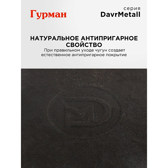 Блинница чугун, 22 см, Гурман, DavrMetall, съемная ручка, деревянная ручка, индукция