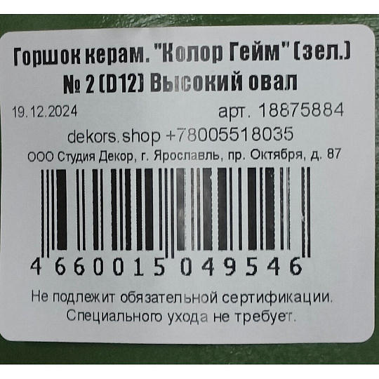 Горшок керамика, 0.6 л, овал, Колор Гейм №2, 049546