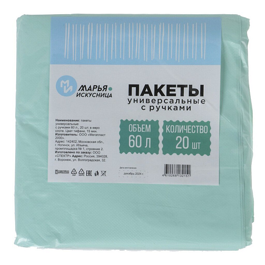 Пакеты 20 шт, 60 л, 15 мкм, универсальные, Марья Искусница, 2151