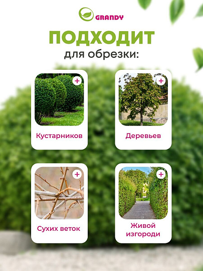 Кусторез 560 мм, лезвие волнообразное, Grandy, рукоятка двухкомпонентная