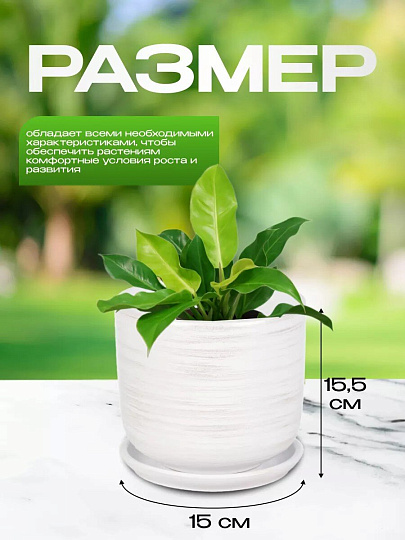 Горшок керамика, 1.5 л, 15х15.5 см, белый, Галактика №3, 008799