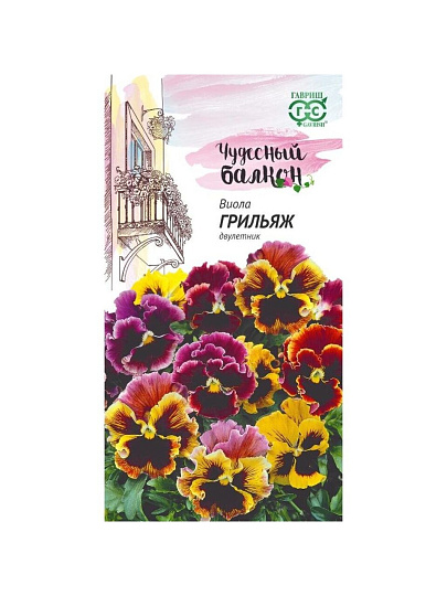 Семена Цветы, Виола, Грильяж, 0.05 г, Чудесный балкон, цветная упаковка, Гавриш
