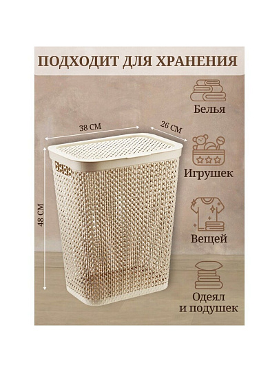 Корзина для белья, 35 л, прямоугольная, плетеная, пластик, латте, Idea, Пирула, М2614