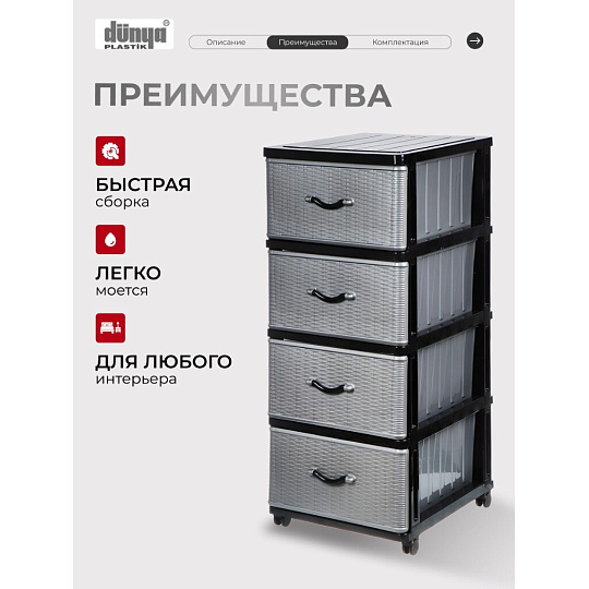 Комод 4 ящика, Дюна, 40х50х94 см, черно-серебряный, 04014, Dunya Plastik