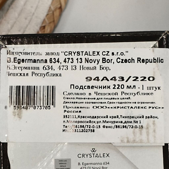 Подсвечник декоративный стекло, 1 свеча, 94A43/220/94A43/225