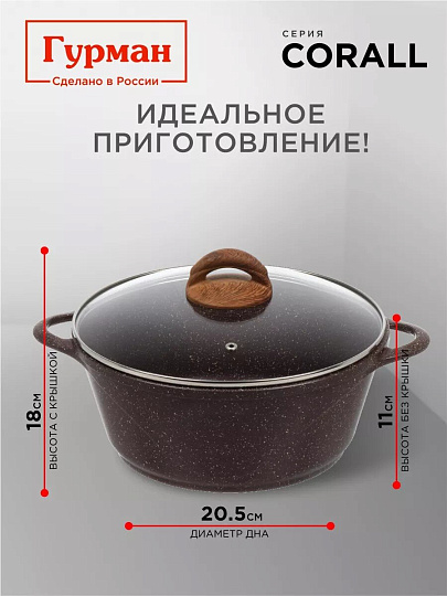 Кастрюля алюминий, антипригарное покрытие, 4 л, крышка стекло, Гурман, Coral, ГМк403КР, индукция