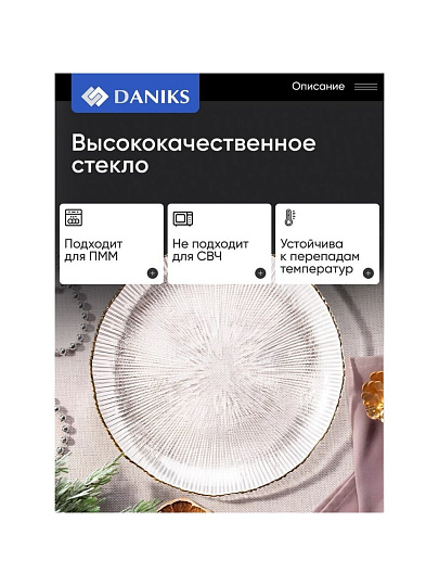 Тарелка десертная, стекло, 21x2 см, отвод золотом, круглая, Алмаз, Daniks, B150096/Y4-9200