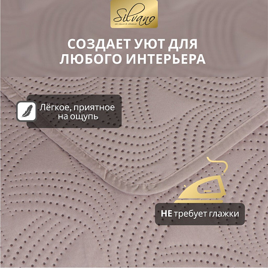 Покрывало евро, 240х220 см, 100% полиэстер, стеганое, Silvano, Ультрасоник Геометрия, бежевое