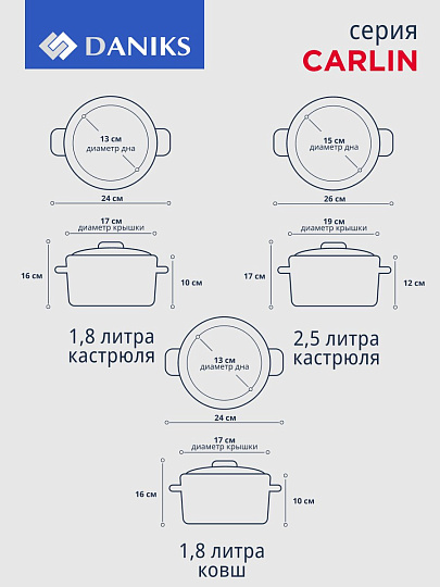 Набор посуды нержавеющая сталь, 12 предметов, кастрюли 1.8, 2.5, 3.4, 4.5, 5.8 л, ковш 1.8 л, индукция, Daniks, Карлин, GS-01332G-12SE