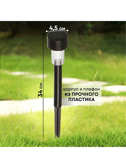 Светильник садовый Ultraflash, SGL-001, на солнечной батарее, грунтовый, пластик, черный